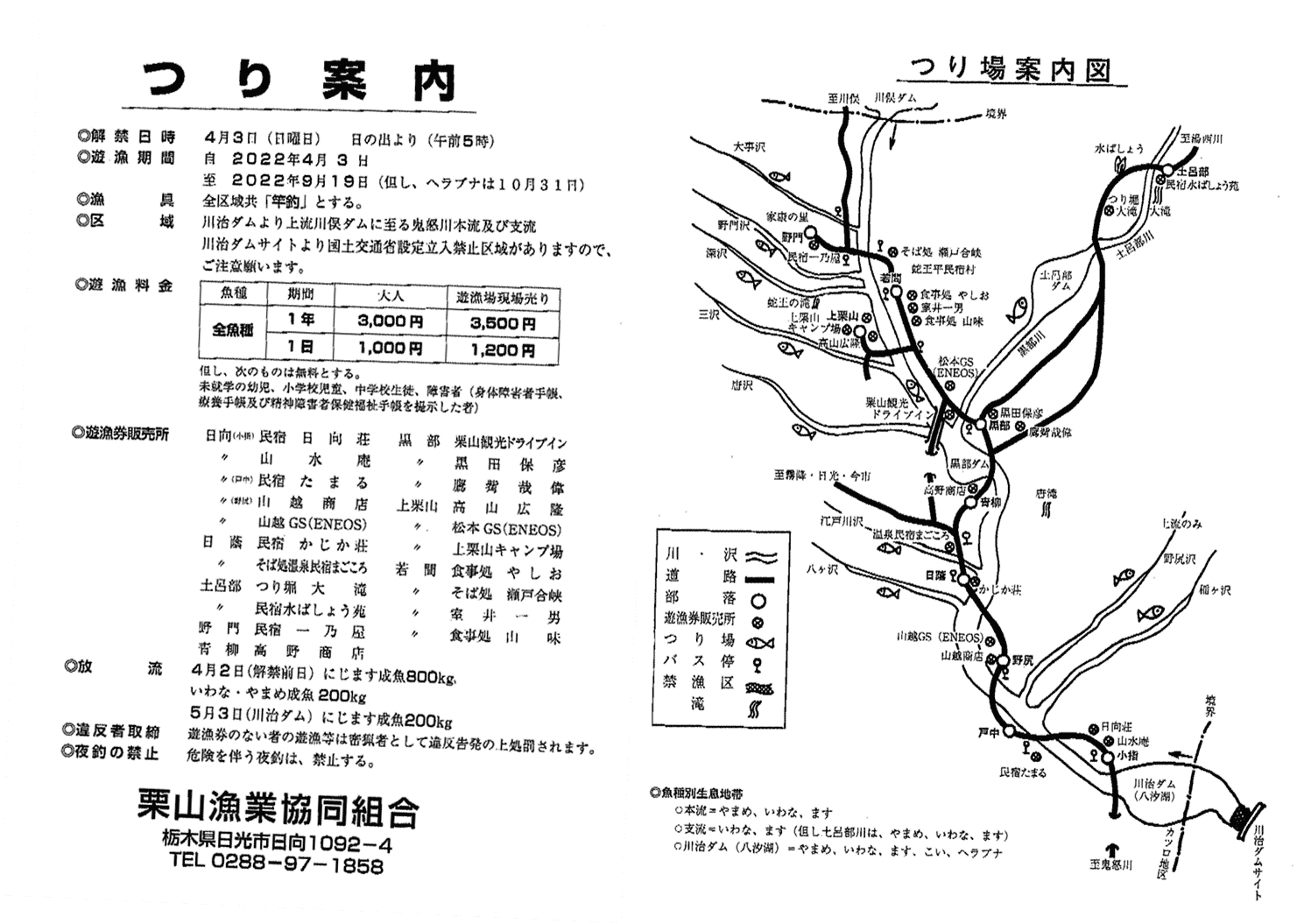 釣り場案内