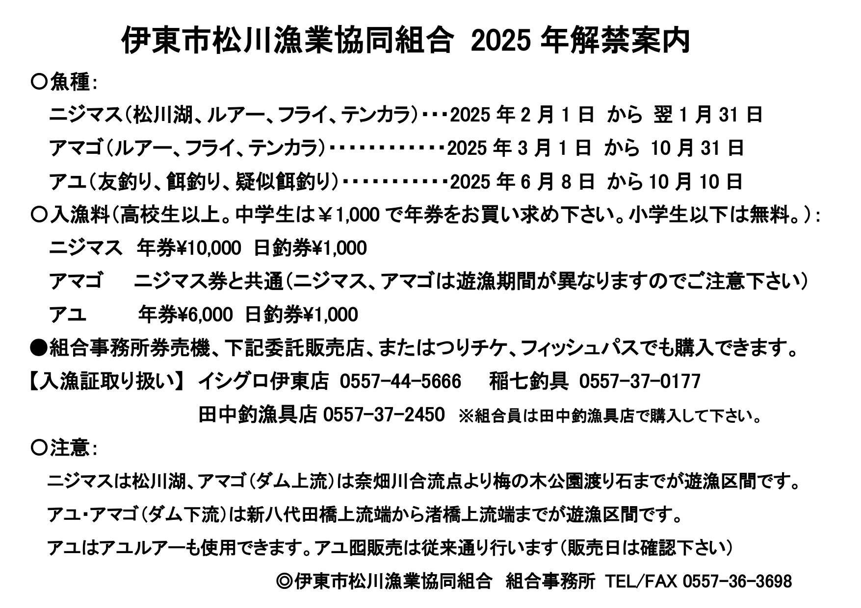 2025松川湖解禁案内_1