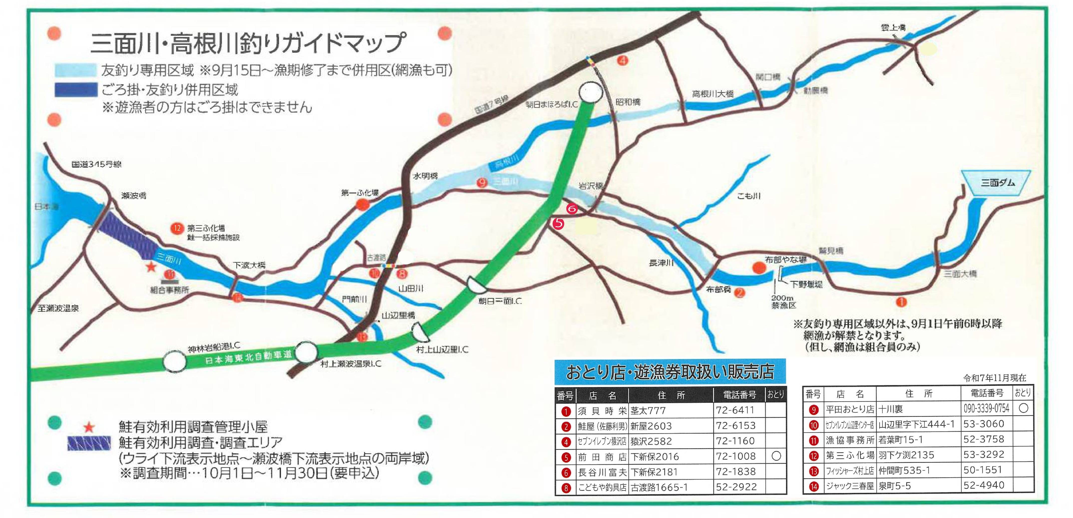三面川 釣り場案内2