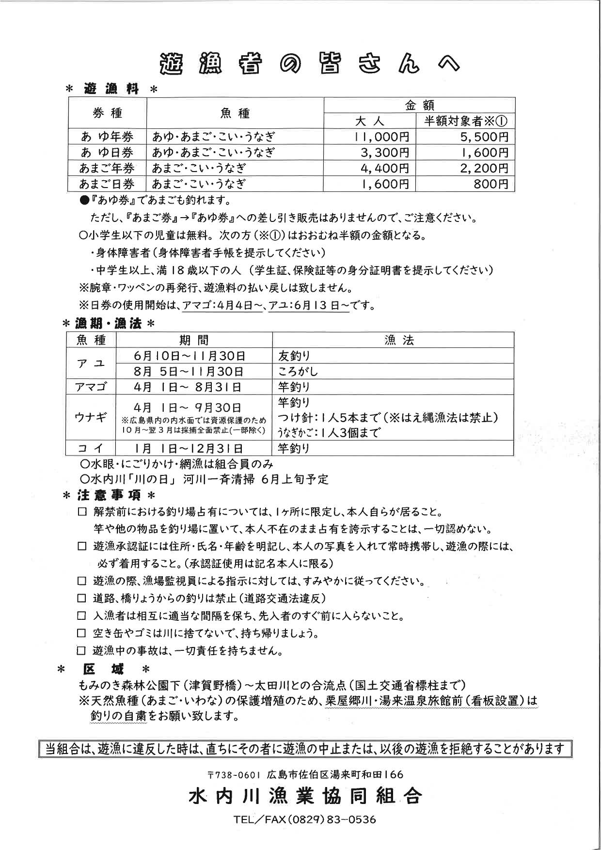 水内川マップ（裏）