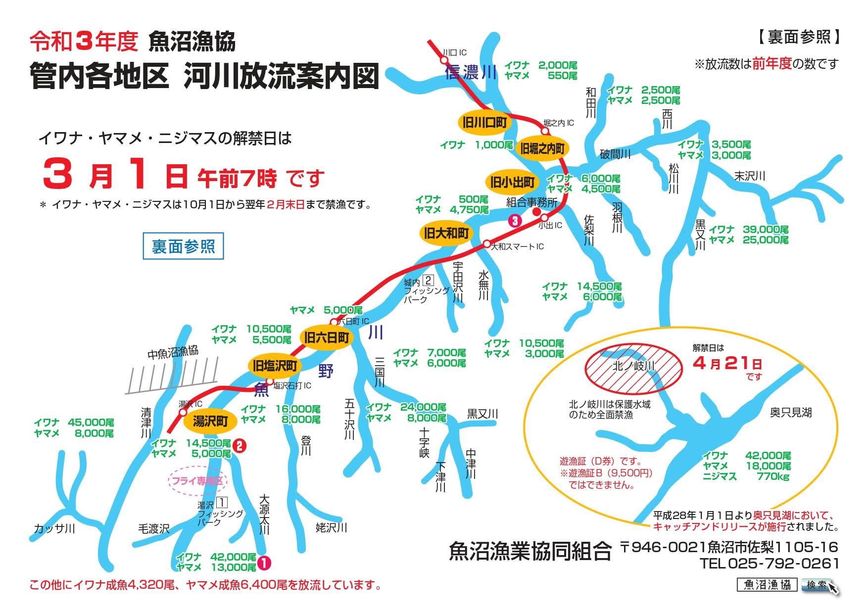 魚沼漁協 釣り場案内 遊漁規則 つりチケ 超簡単に遊漁券が買える
