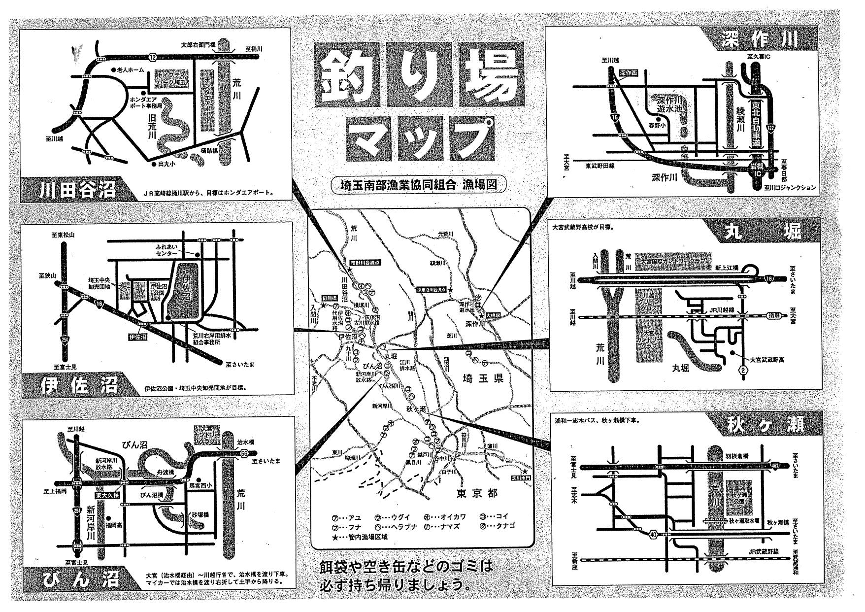 埼玉南部地域 釣り場マップ２
