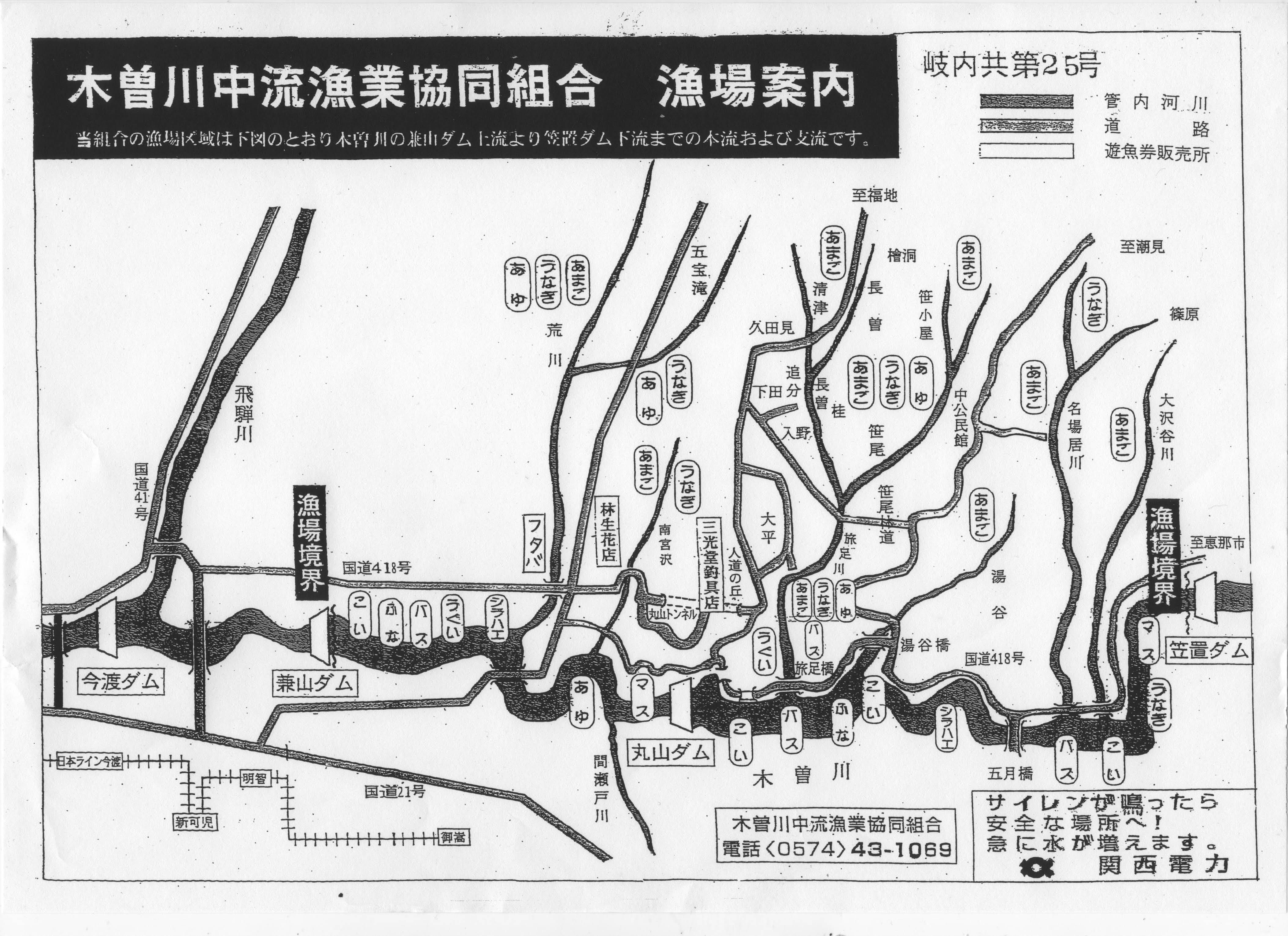 木曽川中流漁業協同組合 漁場案内