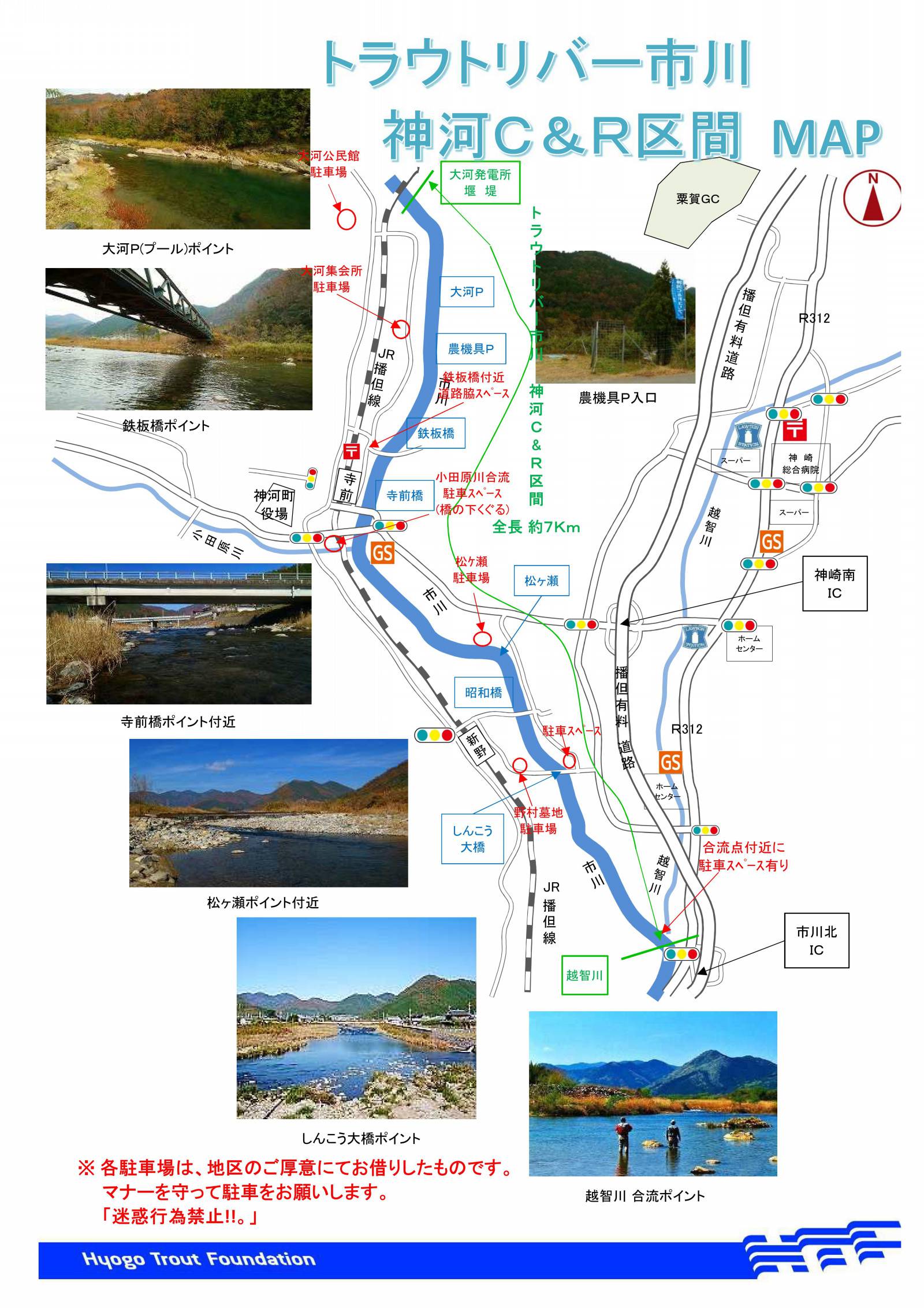 トラウトリバー市川　神河C＆R区間MAP