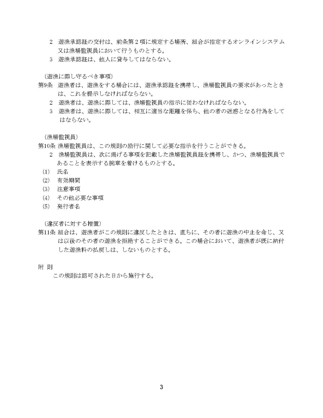 伊北地区非出資漁業協同組合内共24号遊漁規則_4