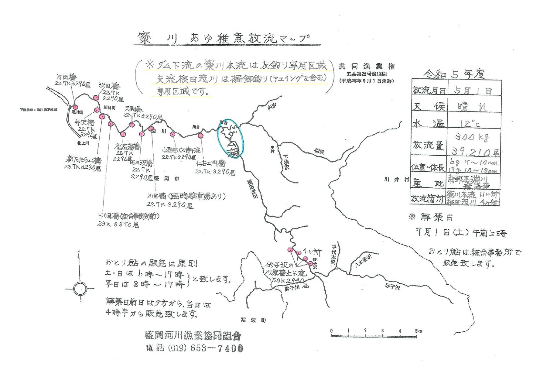 盛岡河川漁協_令和5年度_稚魚放流マップ2