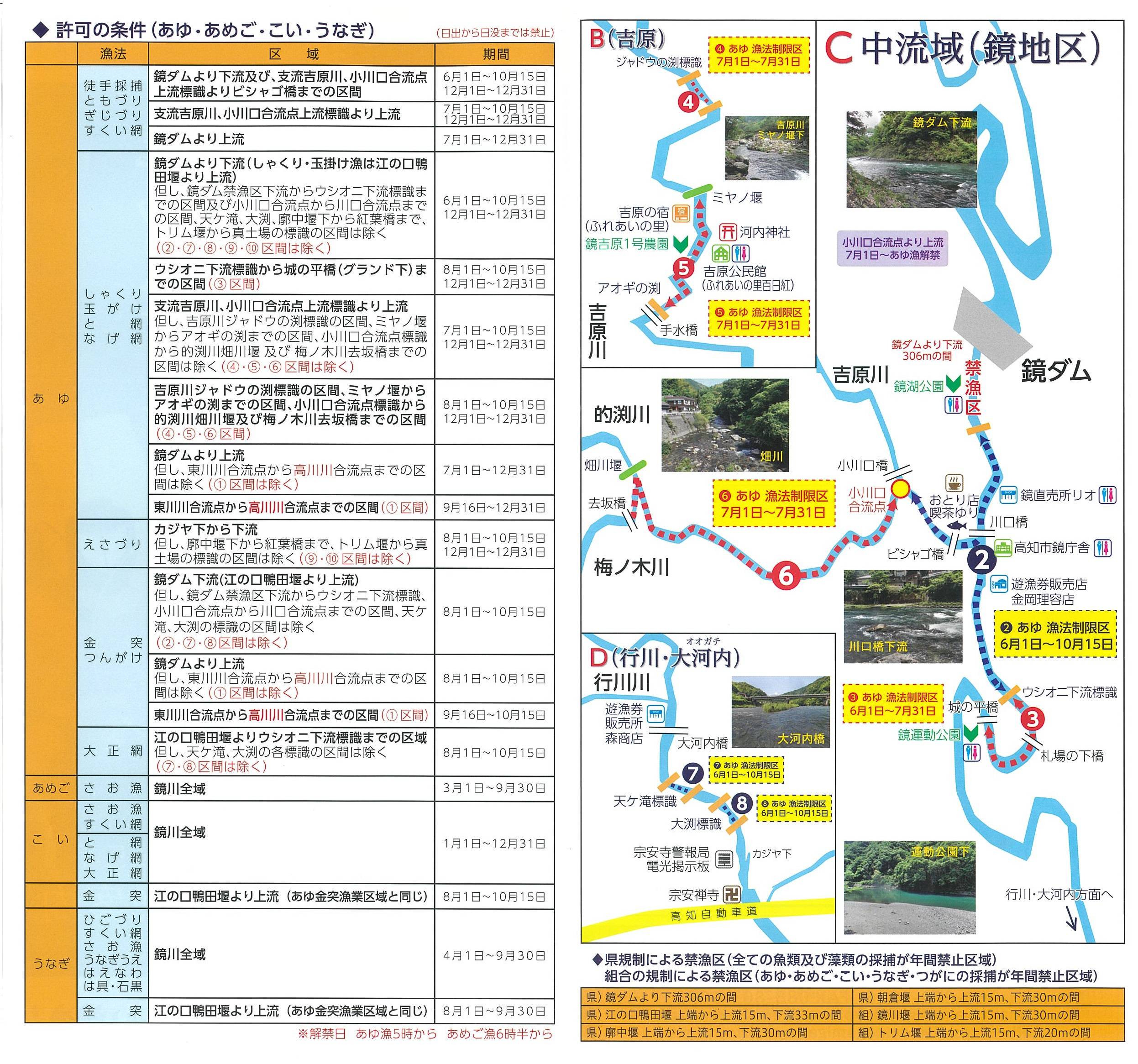鏡川漁協_2023遊漁案内3