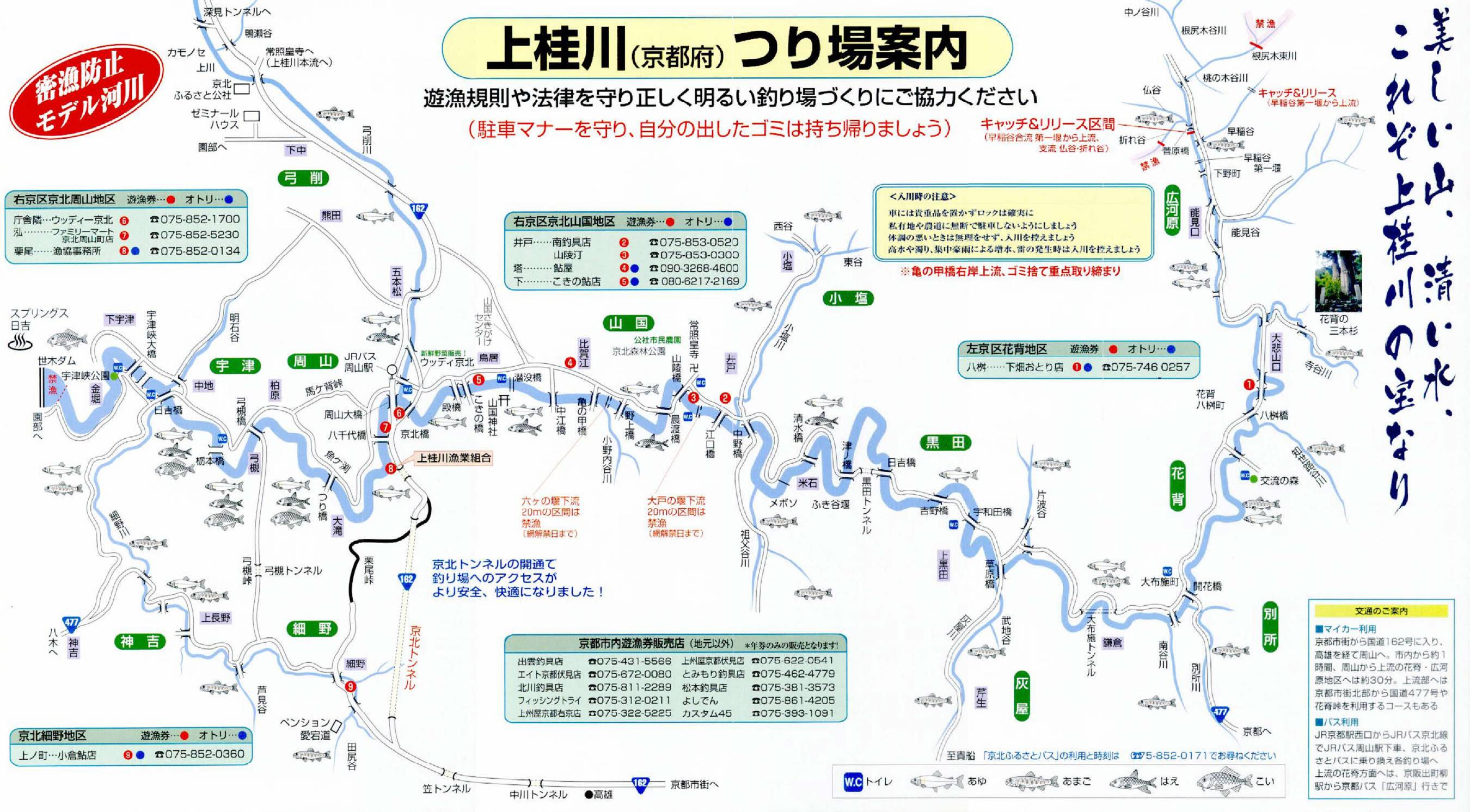 令和5年度 上桂川つり場案内《鮎》2