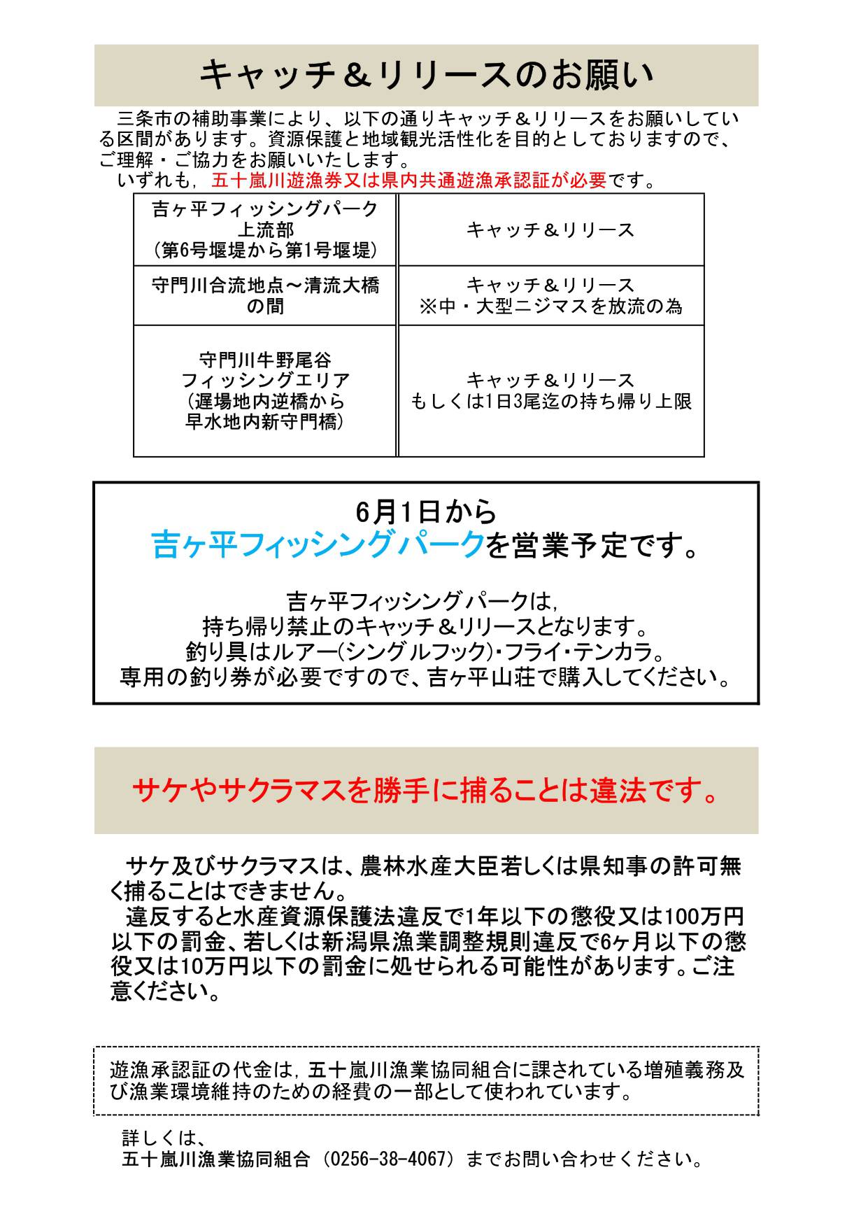 2023年　五十嵐川水系遊漁のしおり2月版４