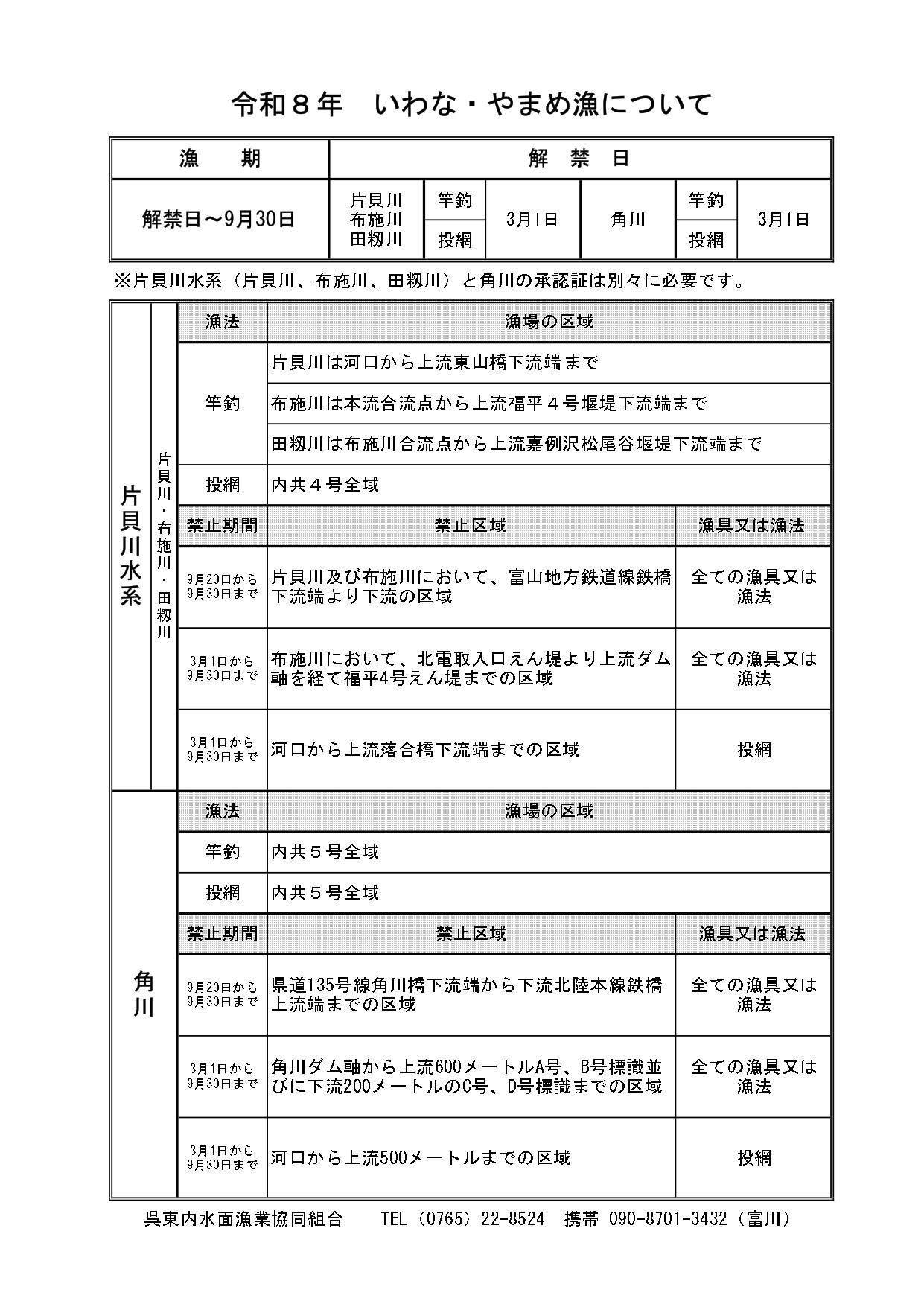 令和８年度いわな・やまめ注意事項