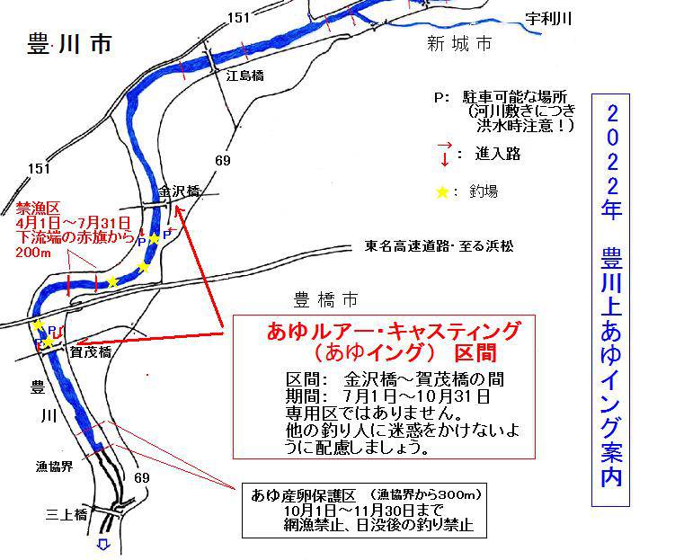 豊川上漁協 鮎ルアー釣り キャスティング 7月1日から解禁 金沢橋 賀茂橋の区間限定で つりチケ 超簡単に遊漁券が買える