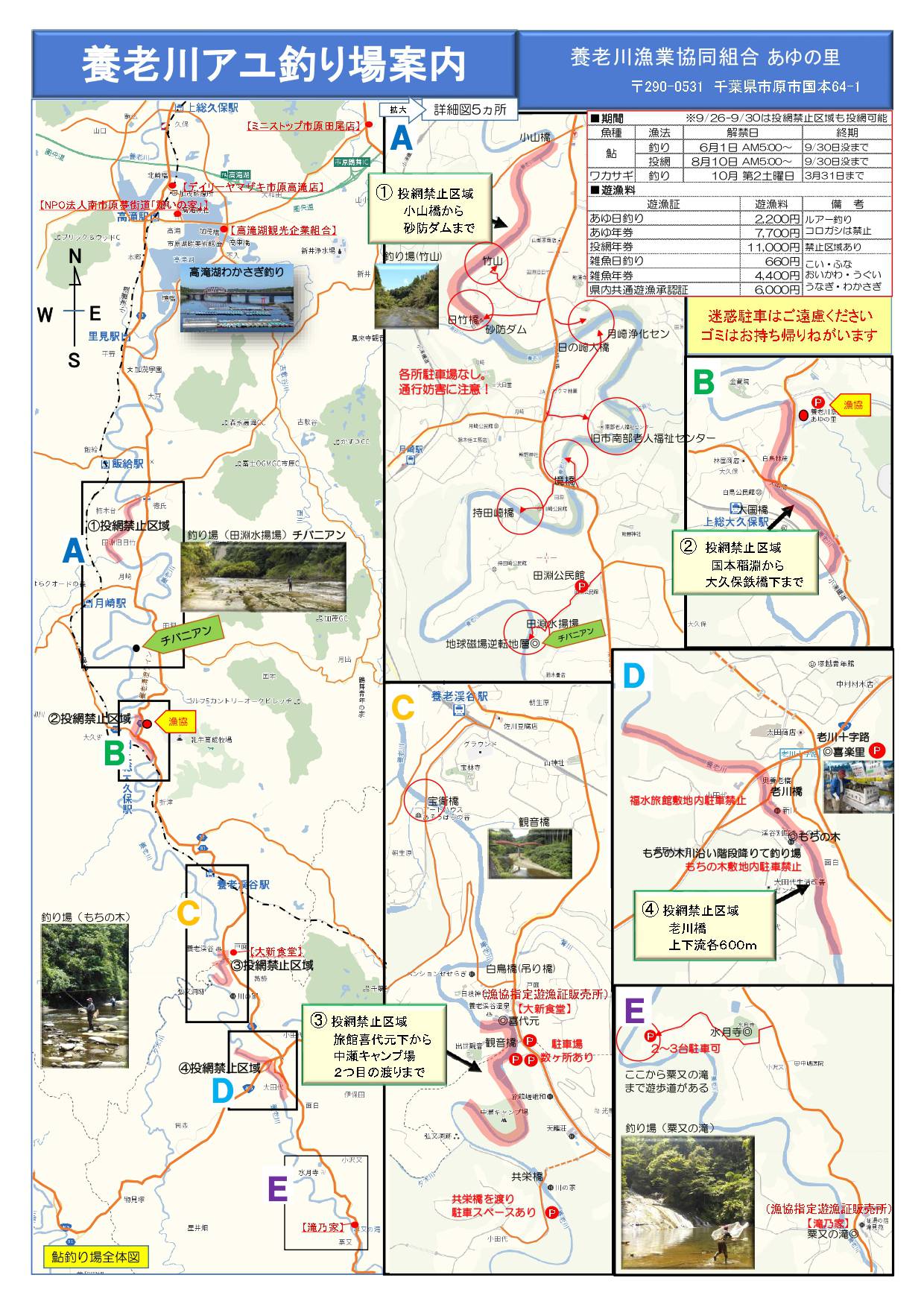 2023養老川鮎釣り場案内（PDF)