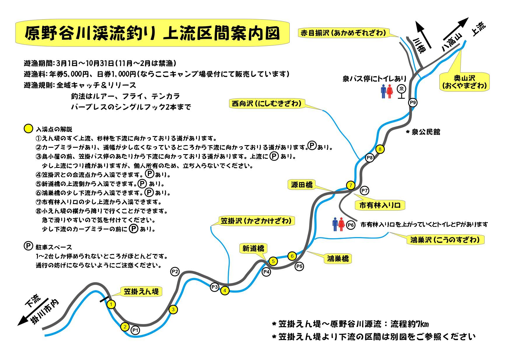 原野谷川渓流釣り案内図(上流区間)