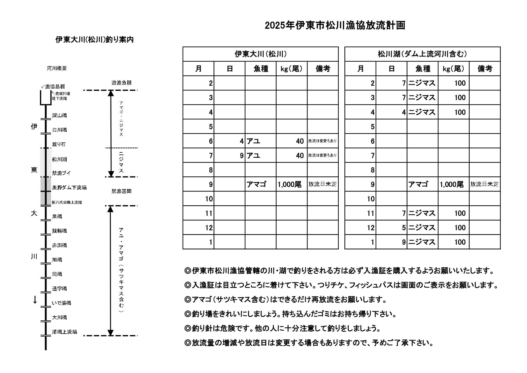 2025松川湖解禁案内_2