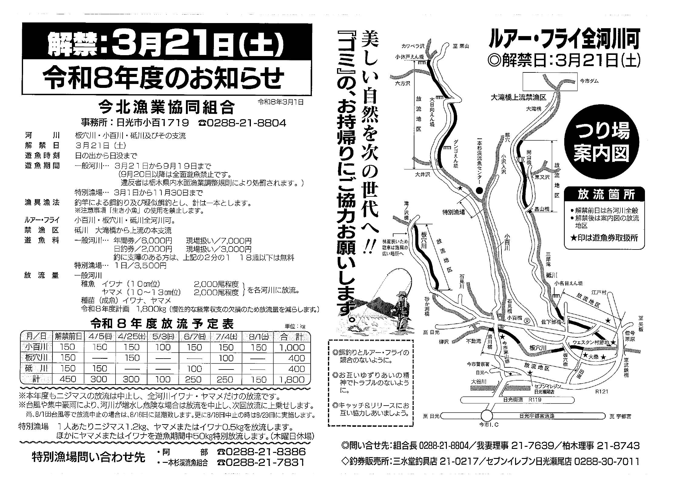 令和8年度_今北漁協お知らせ