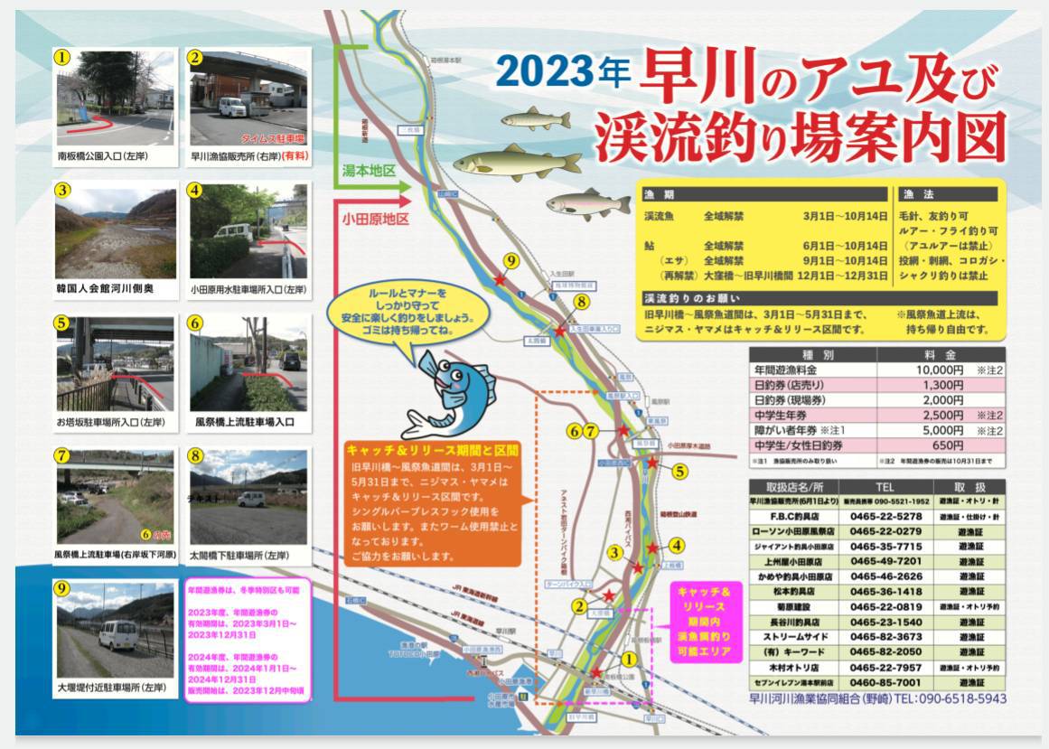 2023年早川釣り場案内図