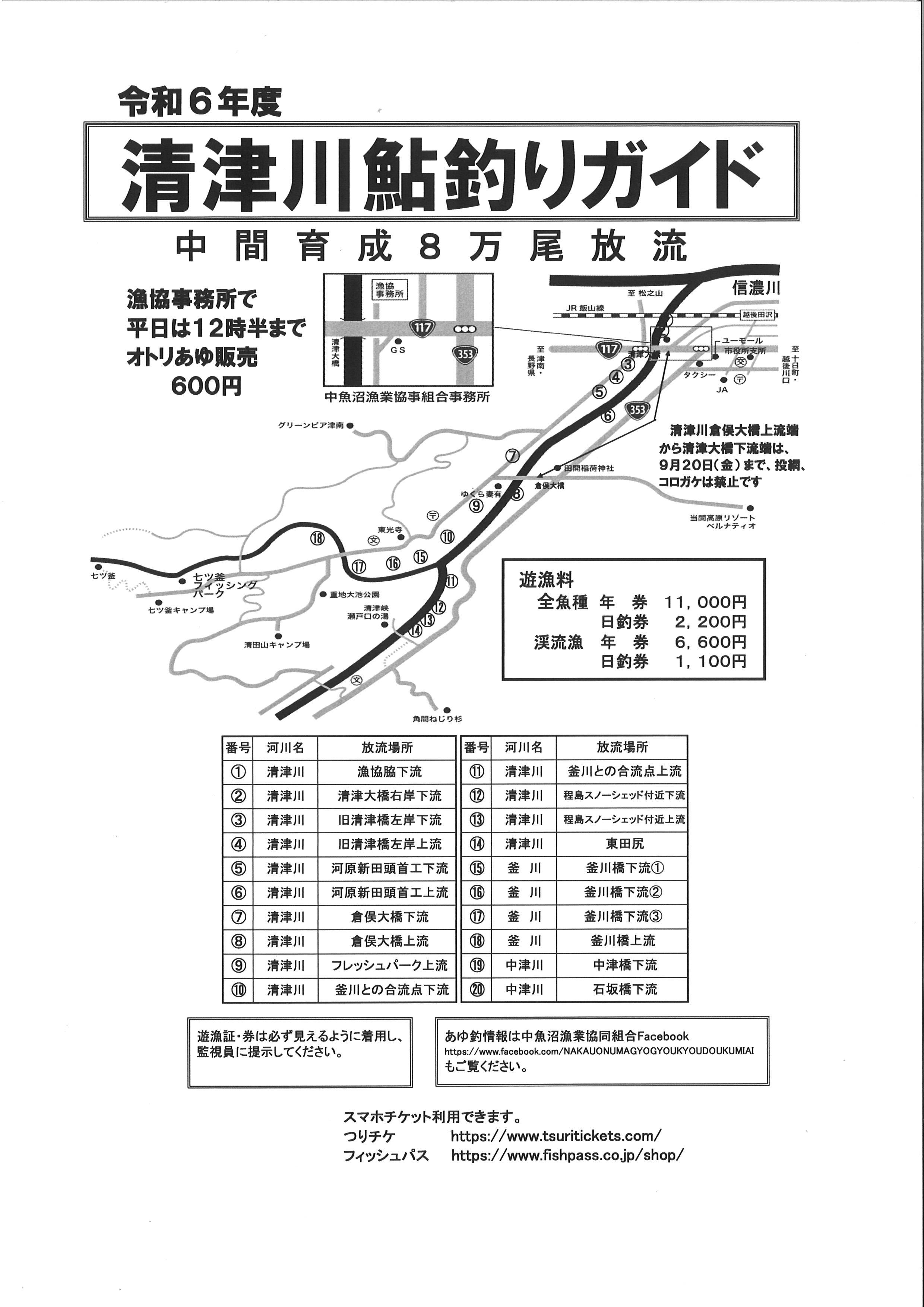 令和6年度あゆ釣りガイド_1