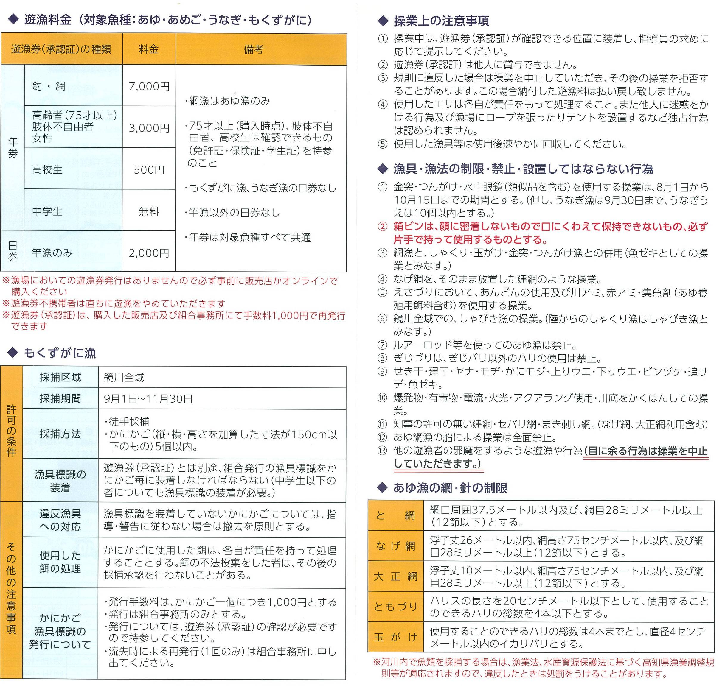鏡川漁協_2025年_遊漁案内4