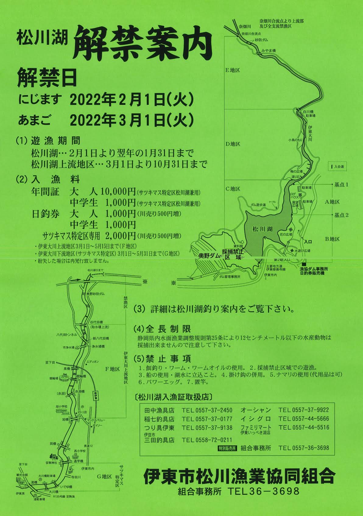 伊東市松川漁協 釣り場案内 遊漁規則 つりチケ 超簡単に遊漁券が買える