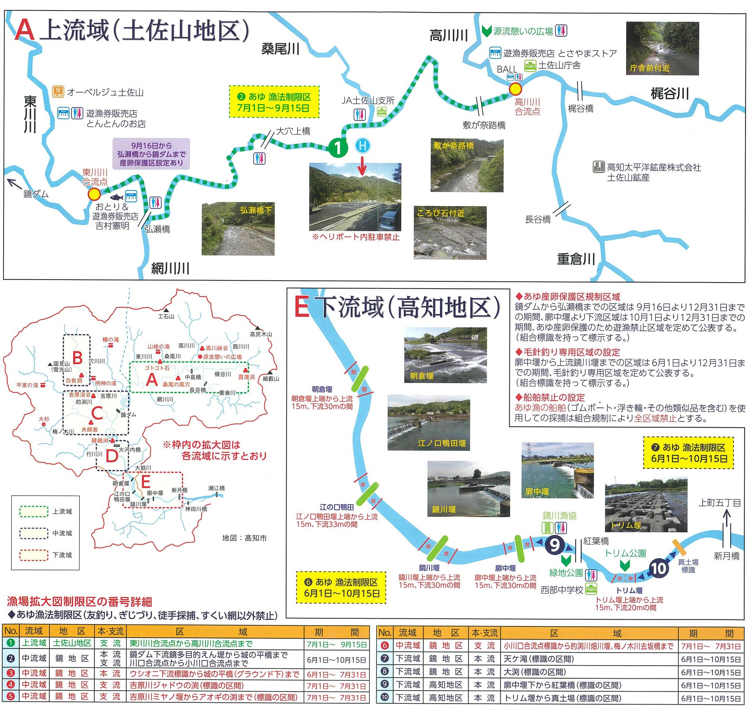 鏡川漁協_2023遊漁案内4
