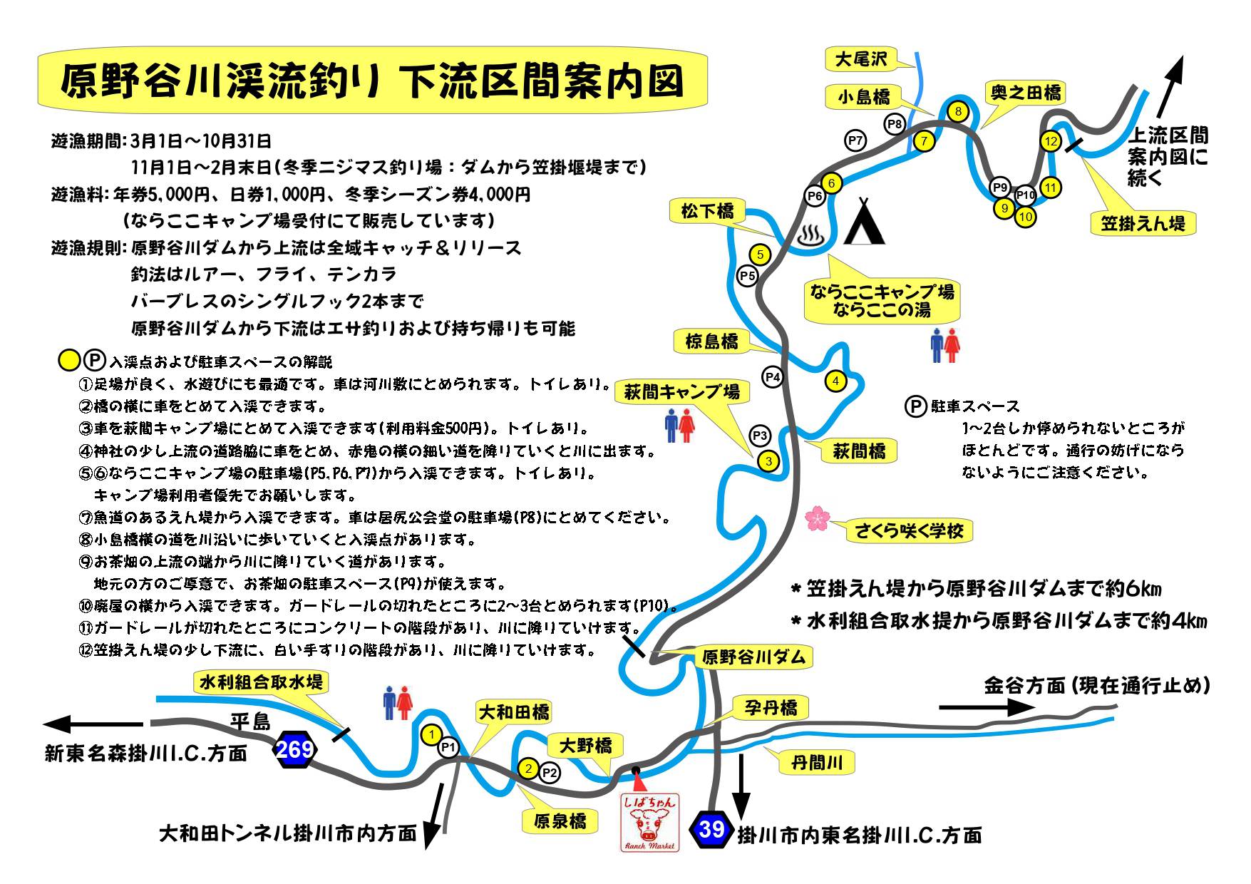 原野谷川渓流釣り案内図(下流区間)